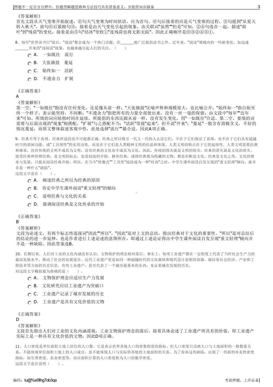 2023年湖北武汉市长江通信产业集团股份有限公司招聘笔试押题库.pdf_第3页