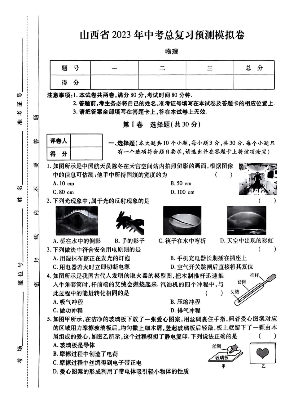 山西省太原市清徐县多校2022-2023学年九年级下学期第一次月考物理试卷 - 副本.pdf_第1页