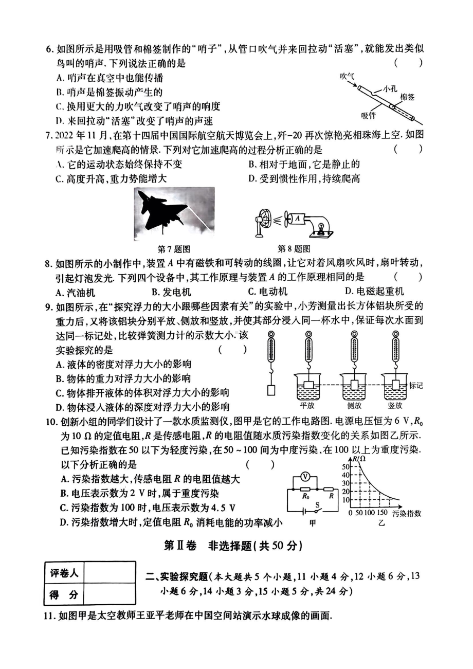 山西省太原市清徐县多校2022-2023学年九年级下学期第一次月考物理试卷 - 副本.pdf_第2页