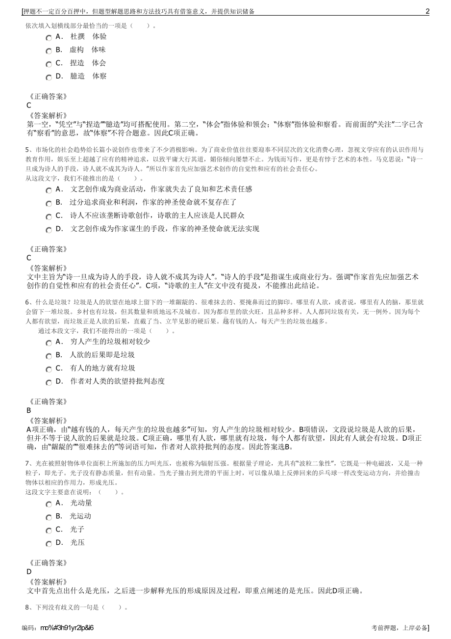 2023年山东潍坊市中昊佳信城市发展集团有限公司招聘笔试押题库.pdf_第2页