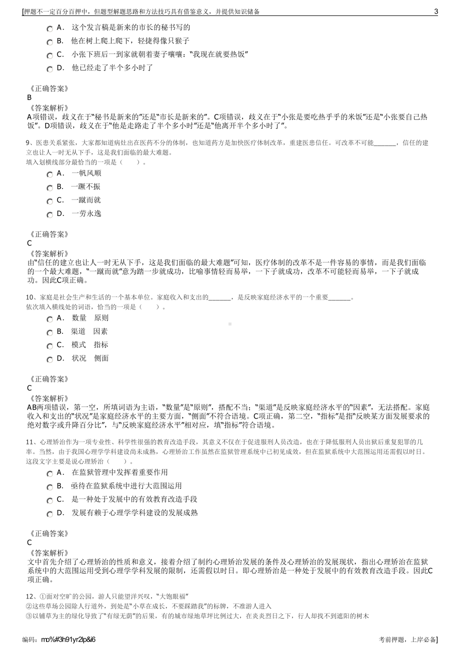 2023年山东潍坊市中昊佳信城市发展集团有限公司招聘笔试押题库.pdf_第3页