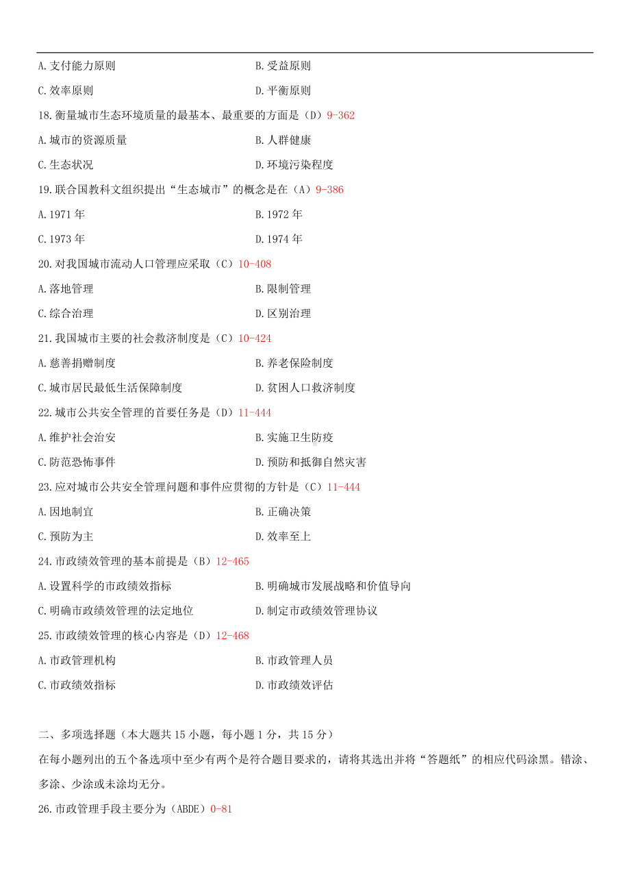 2014年4月全国自学考试00292市政学试题答案.doc_第3页