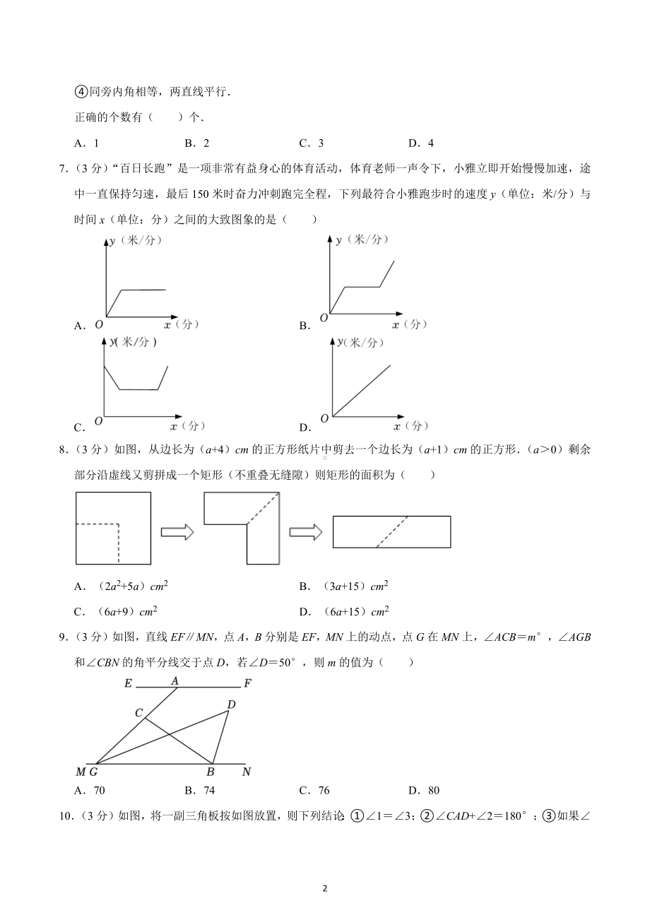 广东省揭阳市惠来市惠城初级中学2021-2022年七年级下学期数学期中试题.docx_第2页