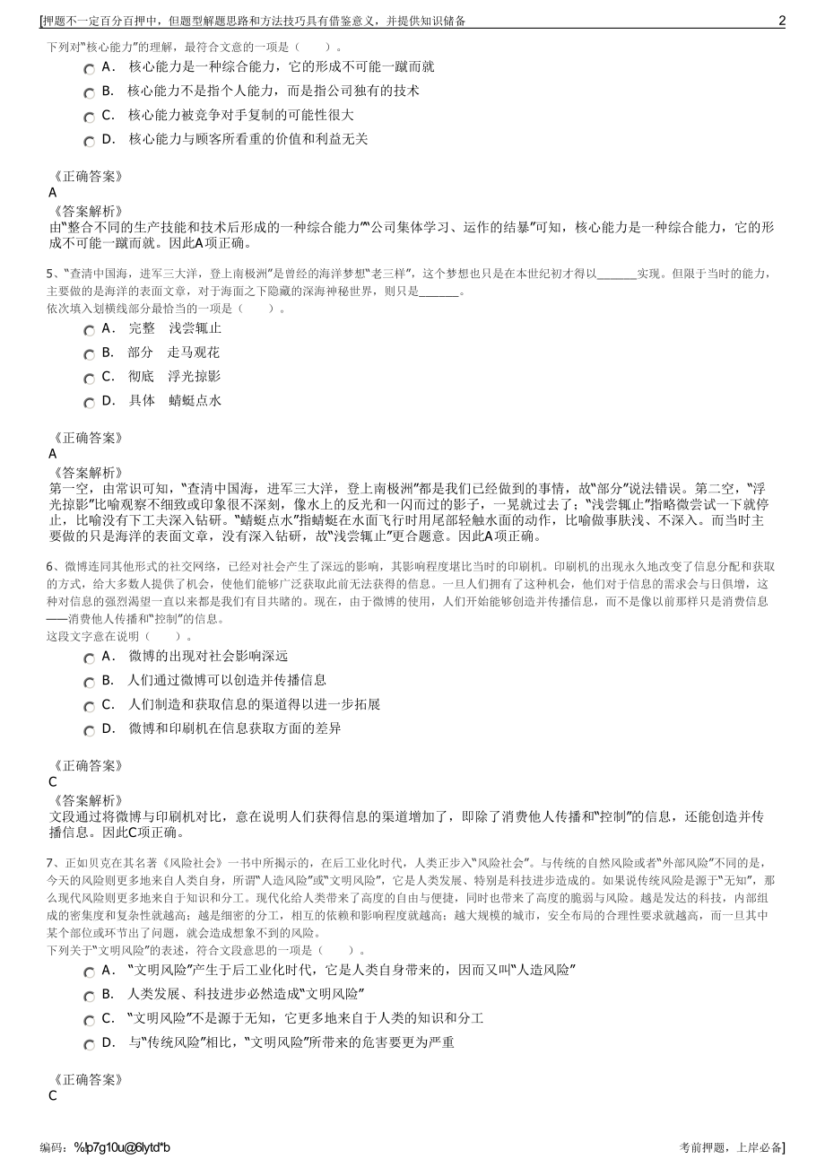 2023年贵州紫云县板当农业产业开发有限责任公司招聘笔试押题库.pdf_第2页