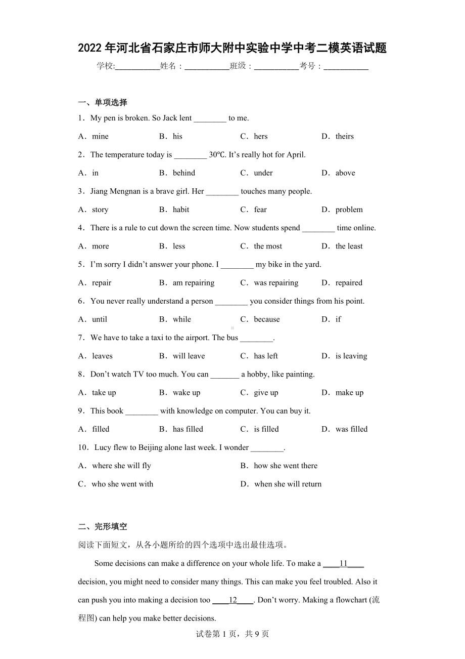 2022年河北省石家庄市师大附中实验中学中考二模英语试题.docx_第1页