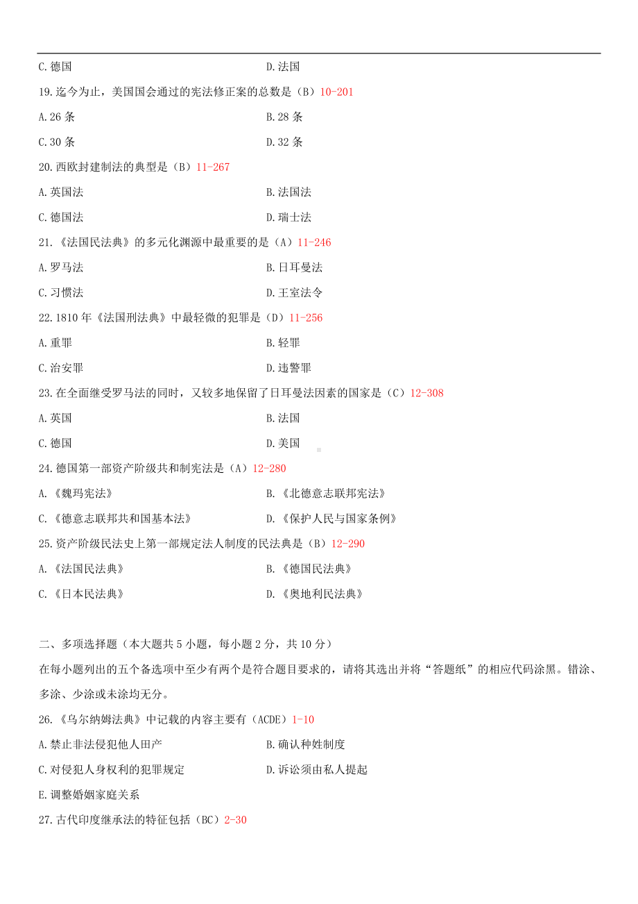 2014年4月全国自学考试00263外国法制史试题答案.doc_第3页