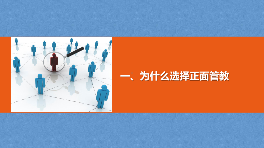 正面管教 培养孩子的社会情感 2023年中学生主题班会ppt课件.pptx_第2页