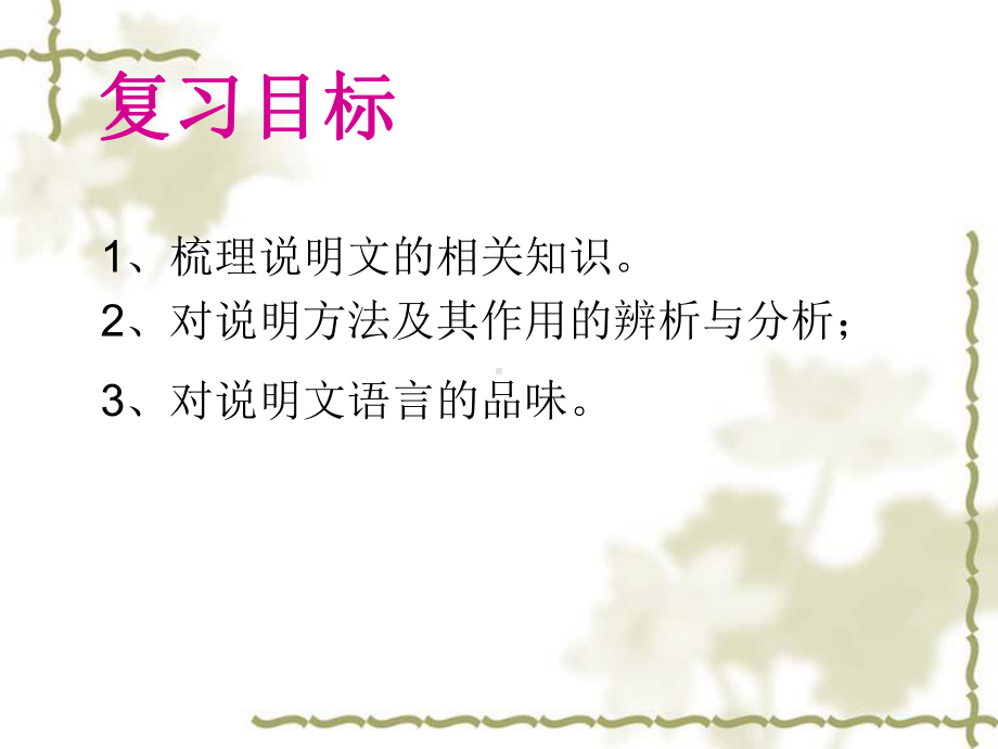 2021中考复习语文中考复习：说明文阅读复习 ppt课件（22张PPT）.pptx_第2页