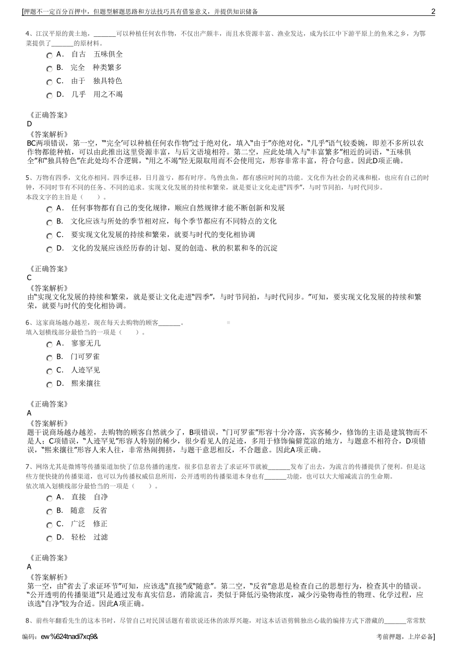 2023年浙江柯桥区纺织工业设计管理服务有限公司招聘笔试押题库.pdf_第2页