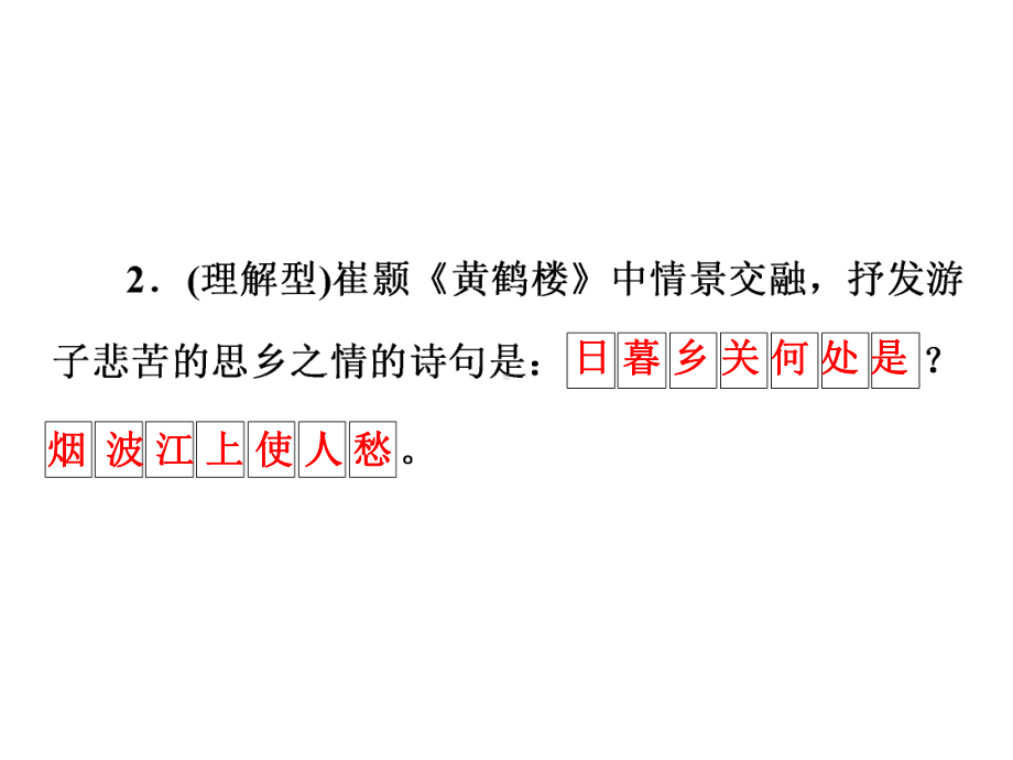 2021年广东省中考语文二轮专题复习：古诗词名句默写（八年级上、下册）（共54张PPT）ppt课件.ppt_第3页