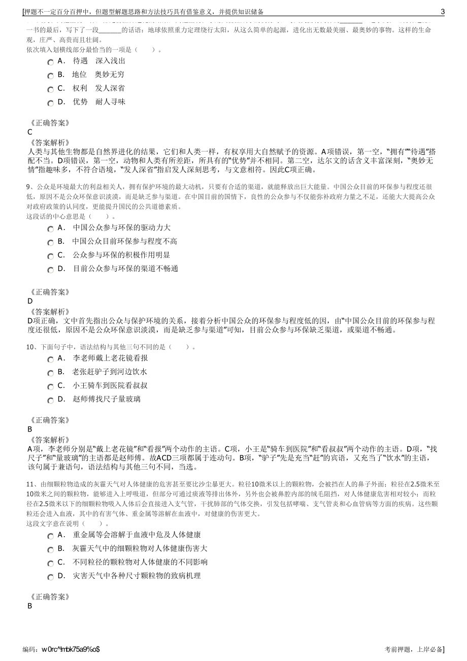 2023年浙江杭州大江东国有资产经营管理有限公司招聘笔试押题库.pdf_第3页