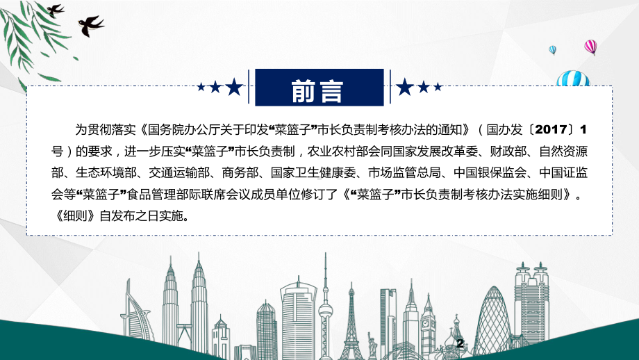 政策解读“菜篮子”市长负责制考核办法实施细则（修改版）培训课件.pptx_第2页