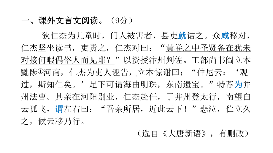 考前冲刺四 课外文言文阅读+名著阅读+文学类文本阅读 精讲精练ppt课件—广东省2021年中考语文总复习.pptx_第2页