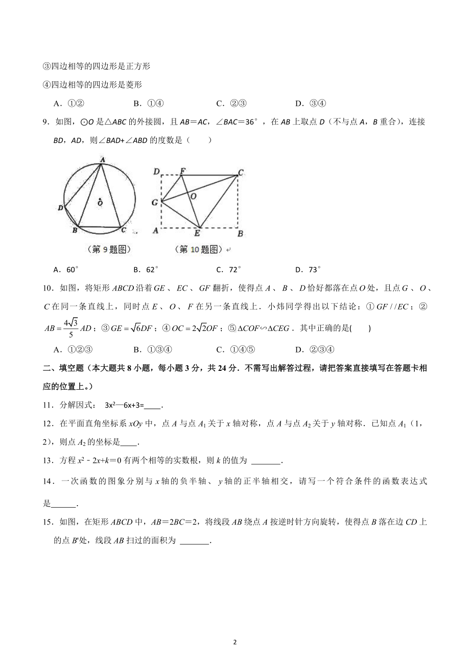 江苏省无锡市2023年中考数学模拟试卷.docx_第2页