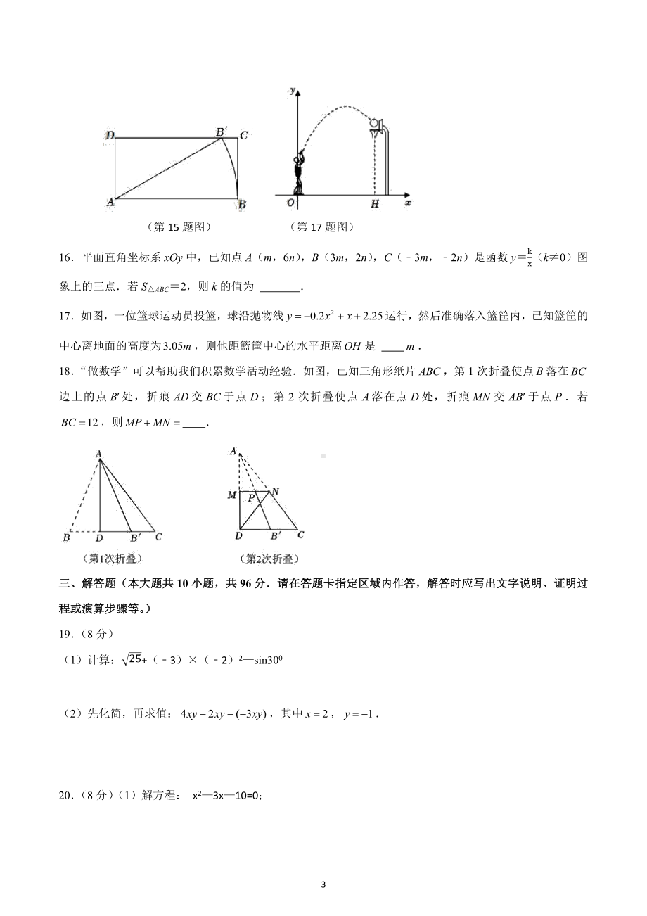 江苏省无锡市2023年中考数学模拟试卷.docx_第3页