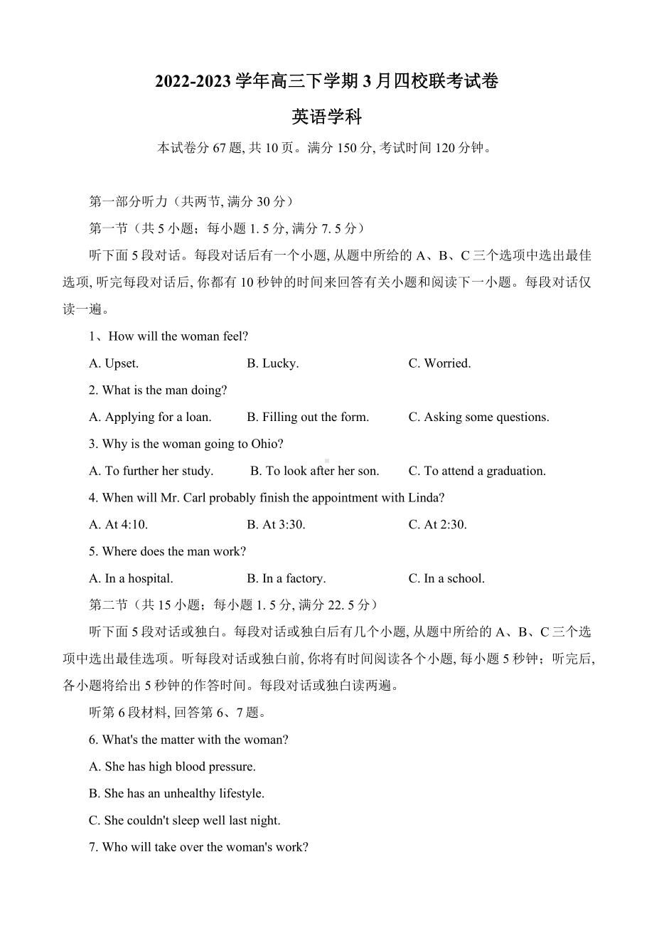 福建省南平市四校2023届高三下学期3月联考英语试卷+答案.pdf_第1页