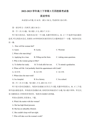 福建省南平市四校2023届高三下学期3月联考英语试卷+答案.pdf