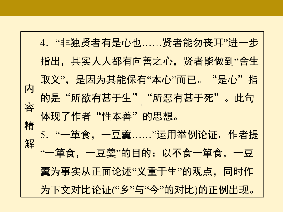 广东2021年中考语文二轮复习阅读升级专训 九年级下册 课内文言文阅读 ppt课件（120张PPT）.ppt_第3页