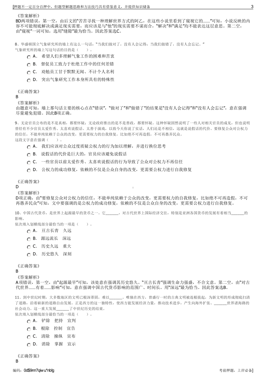 2023年浙江省宁波市慈城古县城开发建设有限公司招聘笔试押题库.pdf_第3页