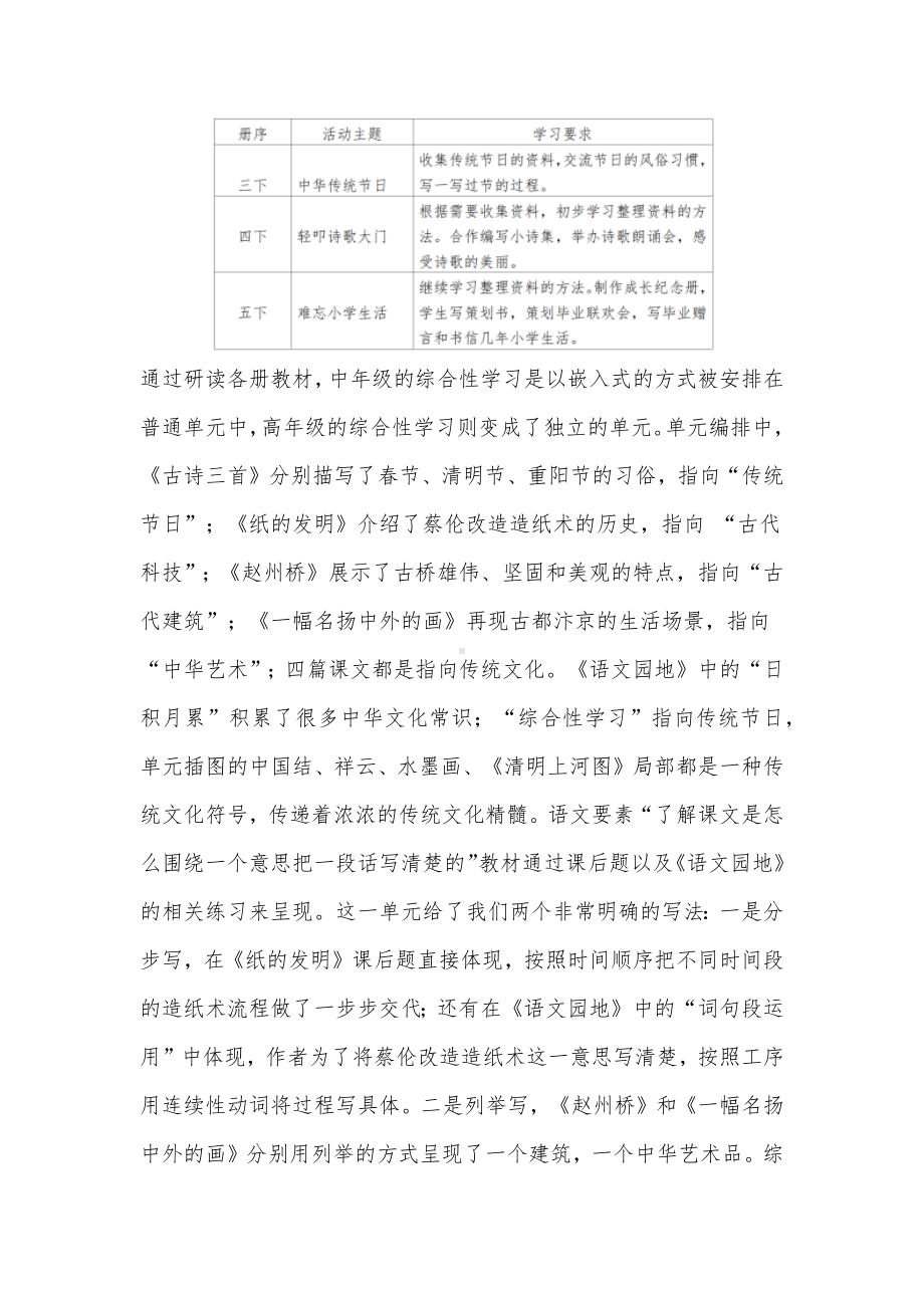 2022语文课程标准解读与实践：三下第三单元任务群整体教学设计.docx_第2页