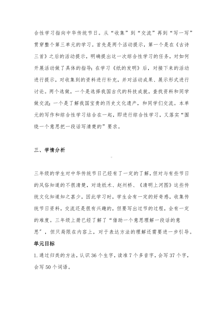 2022语文课程标准解读与实践：三下第三单元任务群整体教学设计.docx_第3页