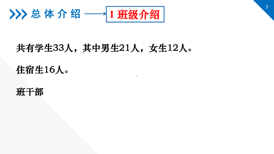 2023春高一下学期家长会ppt课件.pptx_第3页