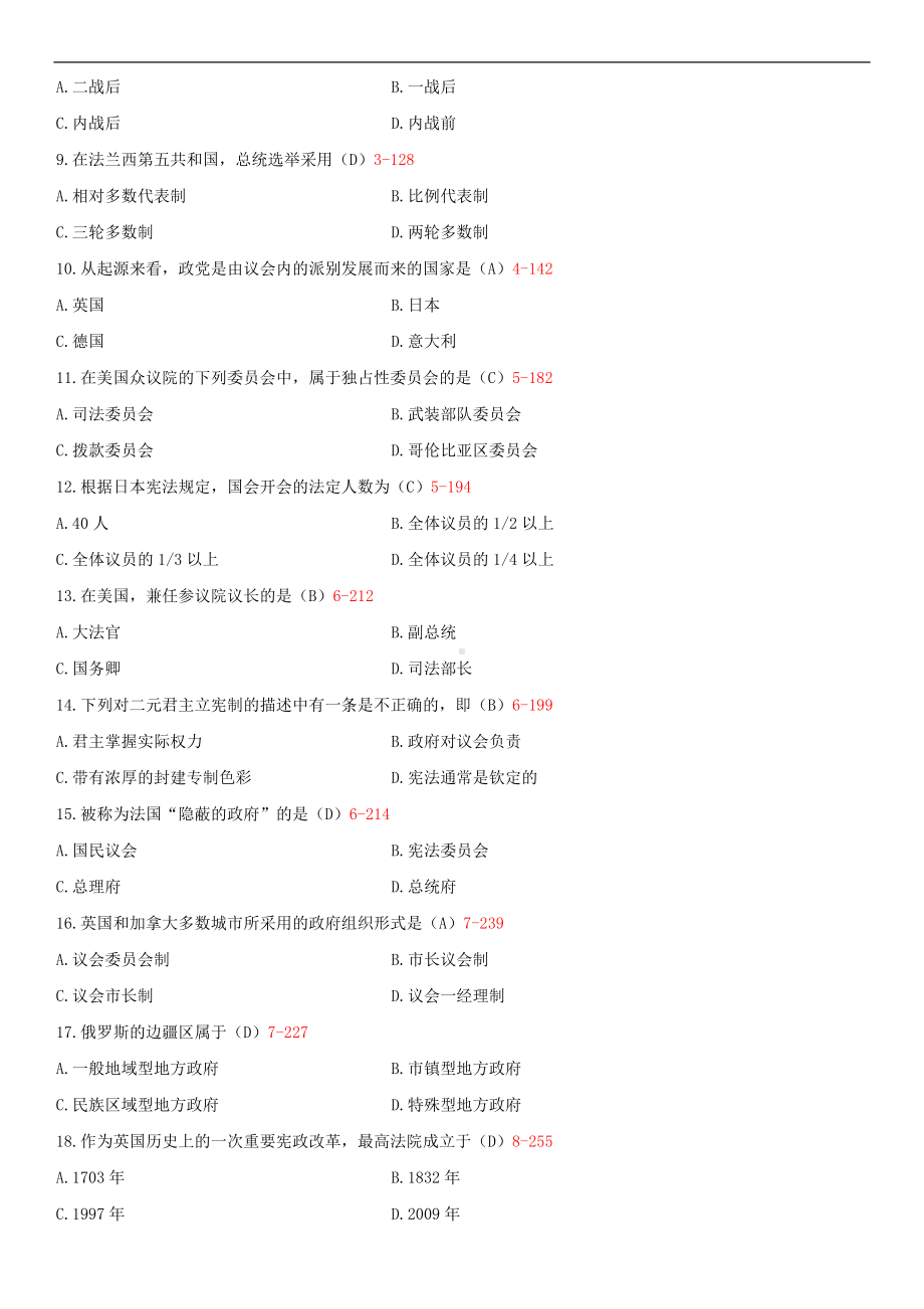 2014年4月全国自学考试00316西方政治制度试题答案.doc_第2页