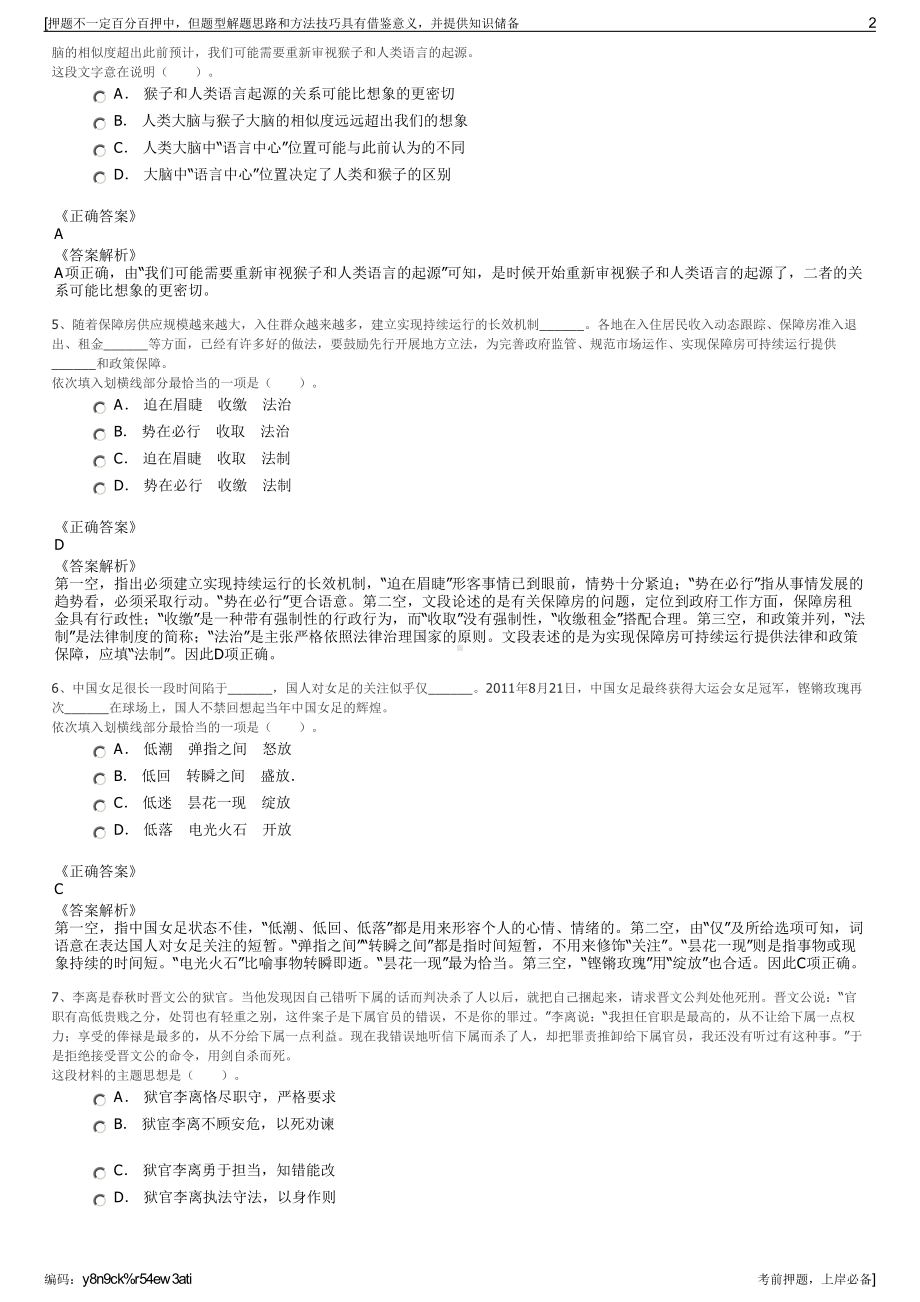 2023年安徽招聘淮北市华翊文创建设发展有限公司招聘笔试押题库.pdf_第2页