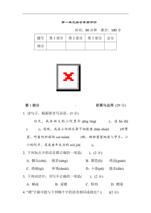 第一单元 综合素质评价-四年级语文下册.doc