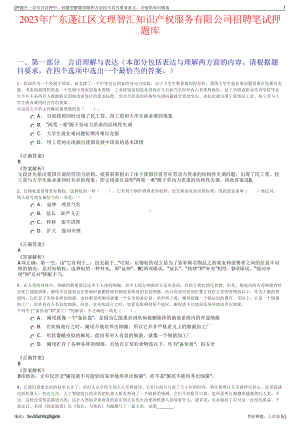 2023年广东蓬江区文理智汇知识产权服务有限公司招聘笔试押题库.pdf