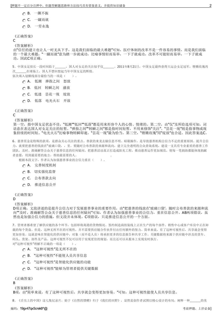 2023年山东临沂市沂水城市建设投资集团有限公司招聘笔试押题库.pdf_第2页