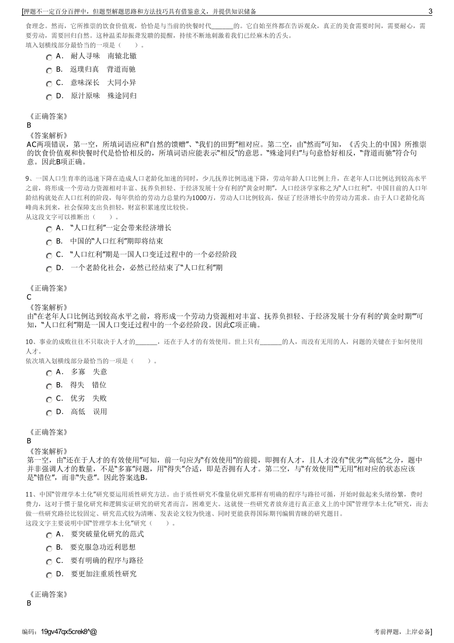 2023年山东临沂市沂水城市建设投资集团有限公司招聘笔试押题库.pdf_第3页