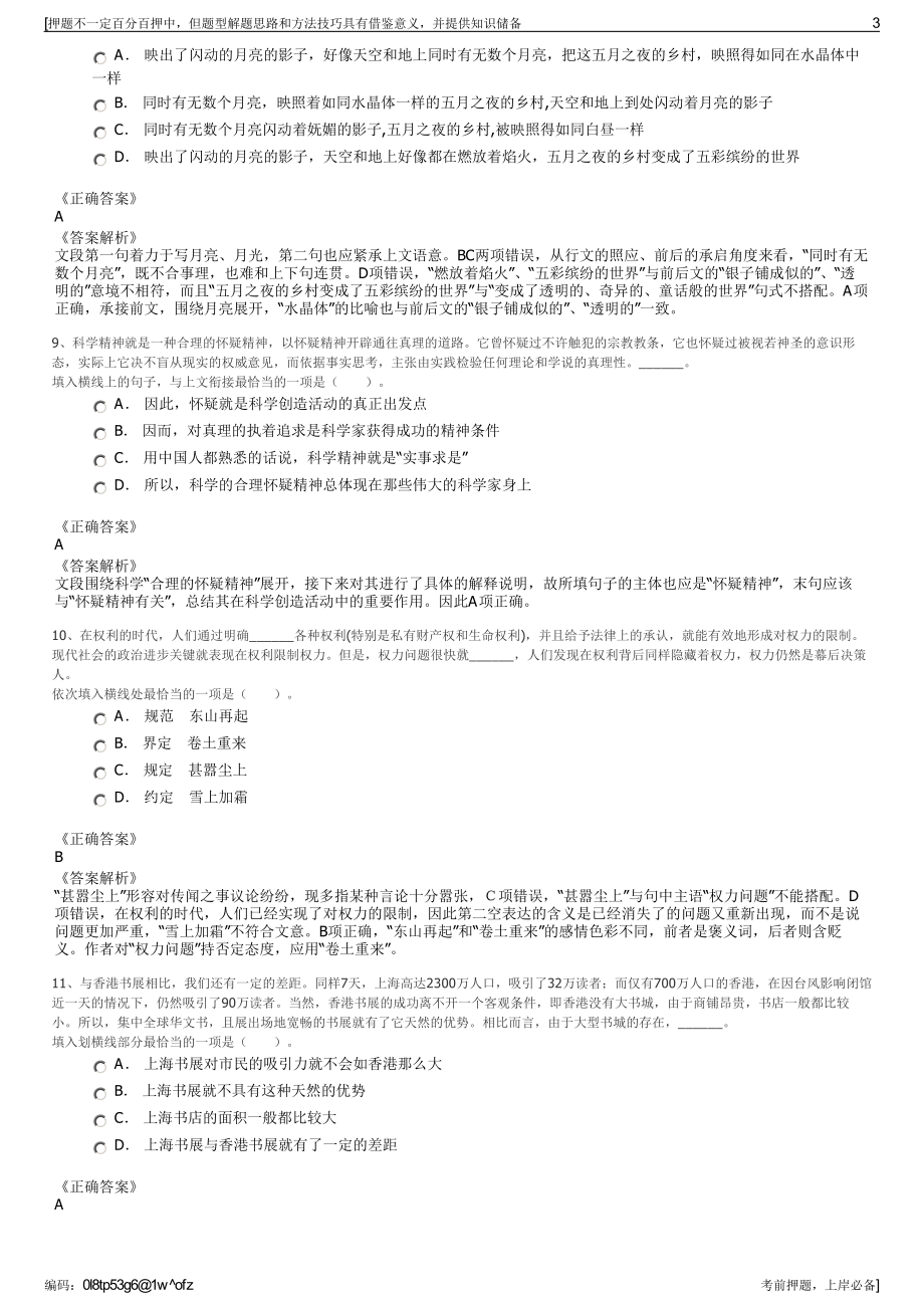 2023年新疆生产建设兵团第一师方正造价有限公司招聘笔试押题库.pdf_第3页