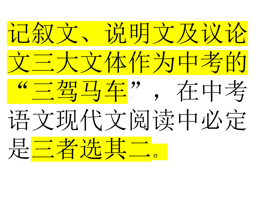 2022年中考语文二轮专题复习ppt课件：议论文阅读理解考点讲解（共64张PPT）.pptx_第2页