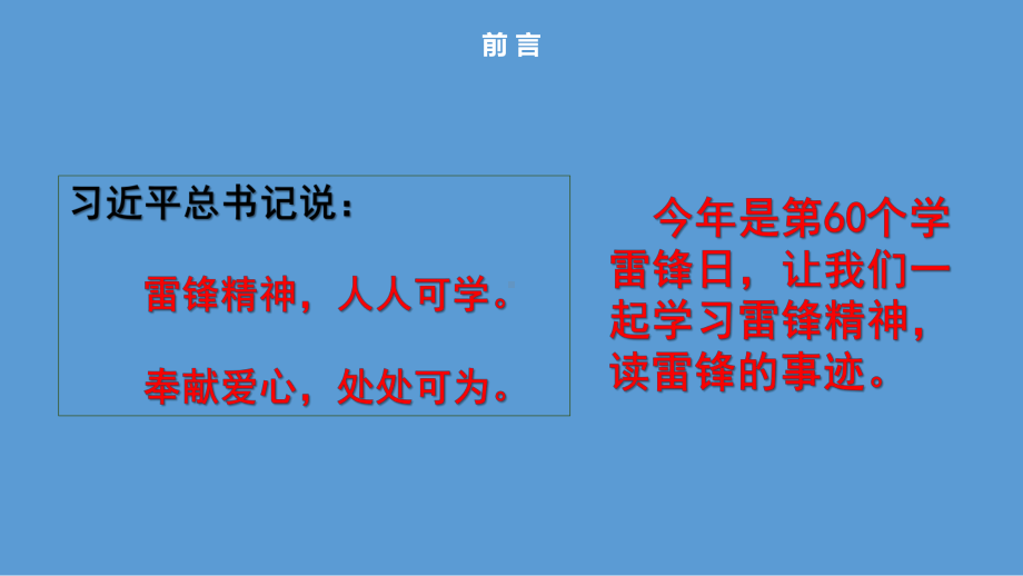 2023年中学生主题班会ppt课件榜样的力量 向雷锋同志学习.pptx_第2页