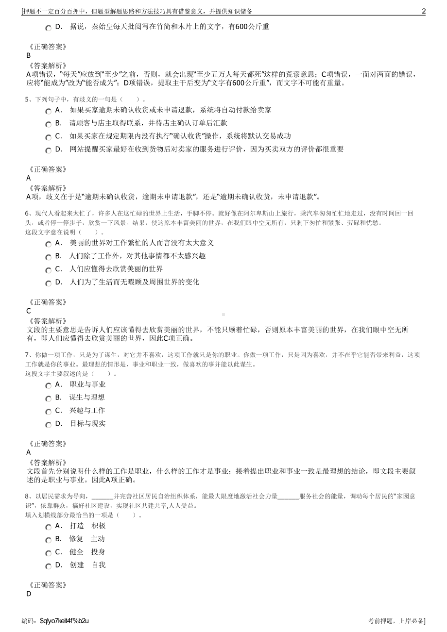 2023年江西赣州信丰县城市建设投资开发有限公司招聘笔试押题库.pdf_第2页