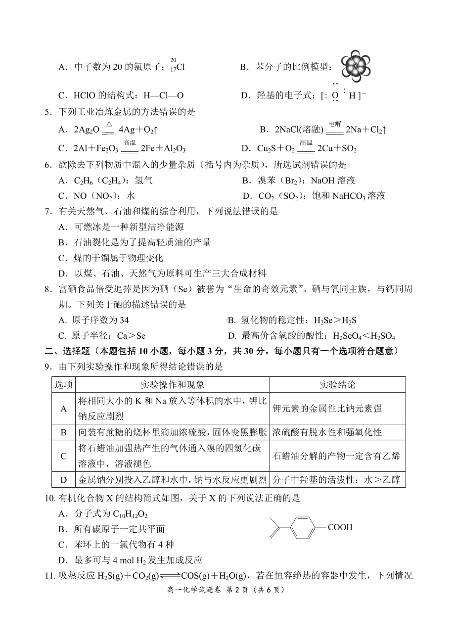 高中2019级第一学年末教学质量测试化学.doc_第2页