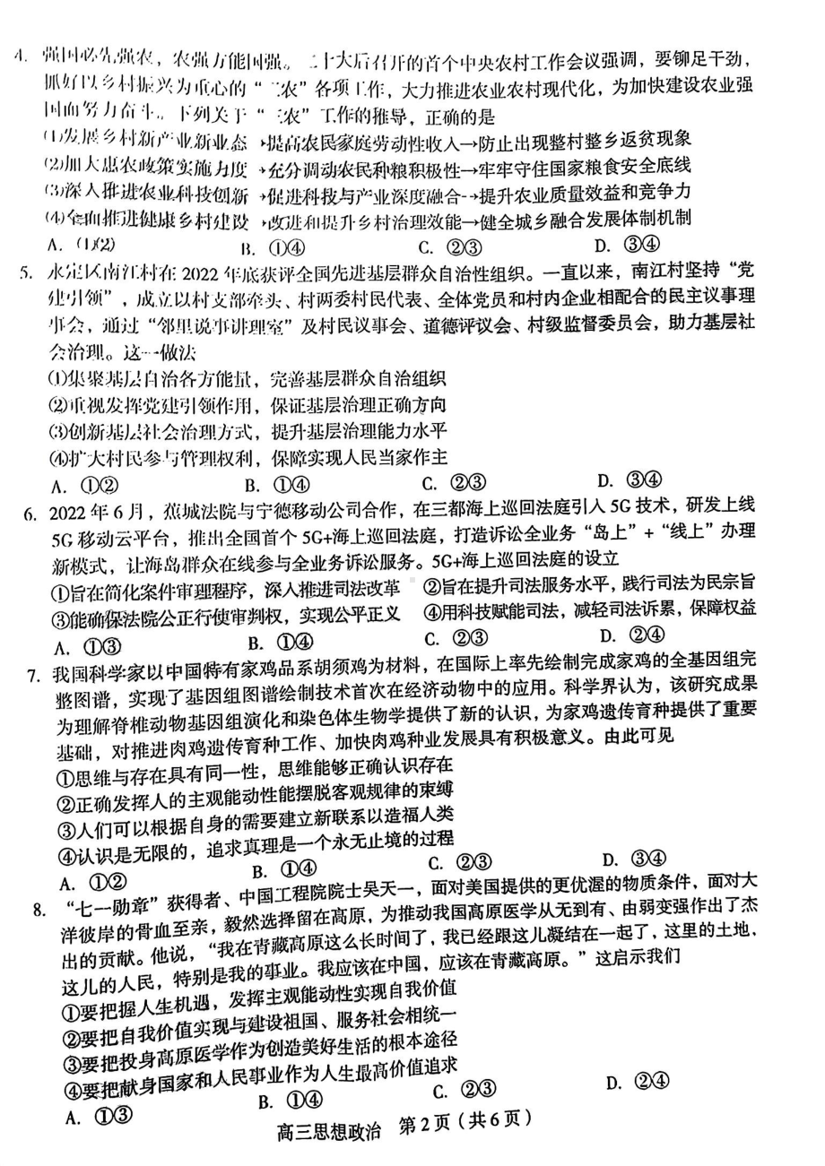 福建省龙岩市2023届高三下学期3月教学质量检测政治试卷+答案.pdf_第2页