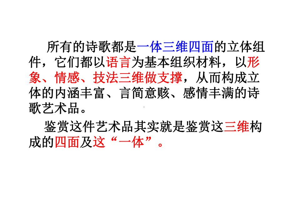 2021年中考复习诗歌鉴赏手法 ppt课件（34张PPT）.ppt_第2页