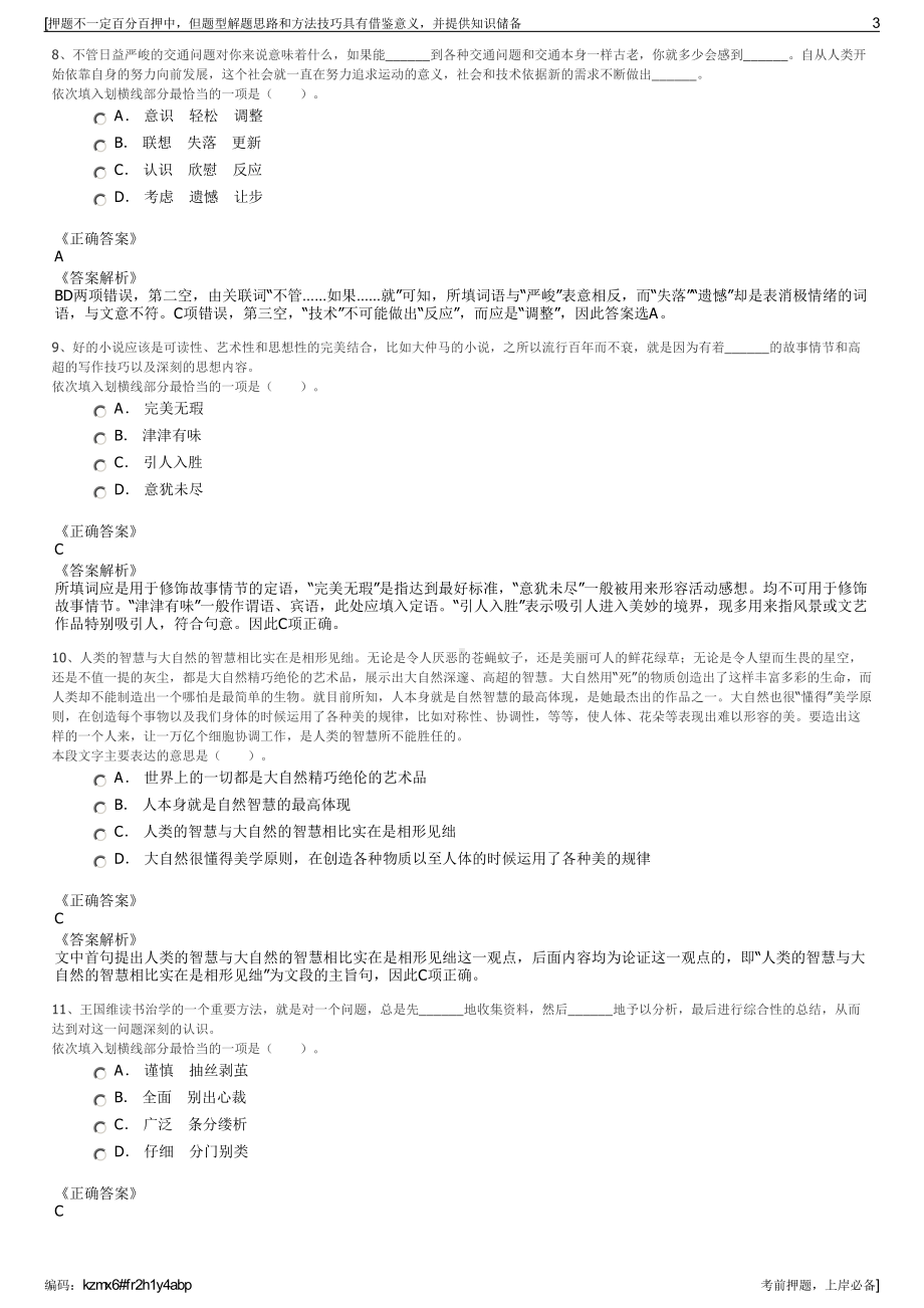 2023年湖南邵阳市宝庆工业新城建设投资开发公司招聘笔试押题库.pdf_第3页