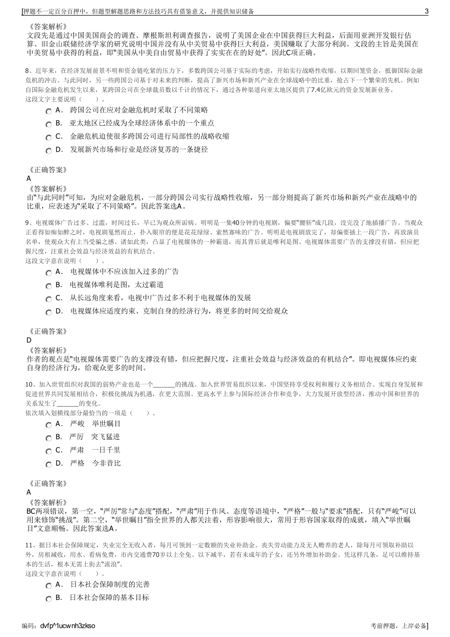 2023年江苏无锡市江阴市产业发展中心有限公司招聘笔试押题库.pdf_第3页