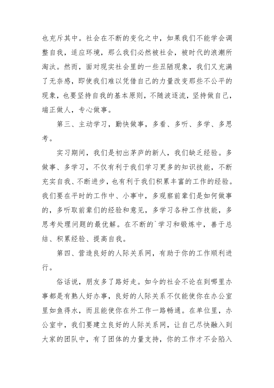 文员实习的自我鉴定(集锦15篇).doc_第2页