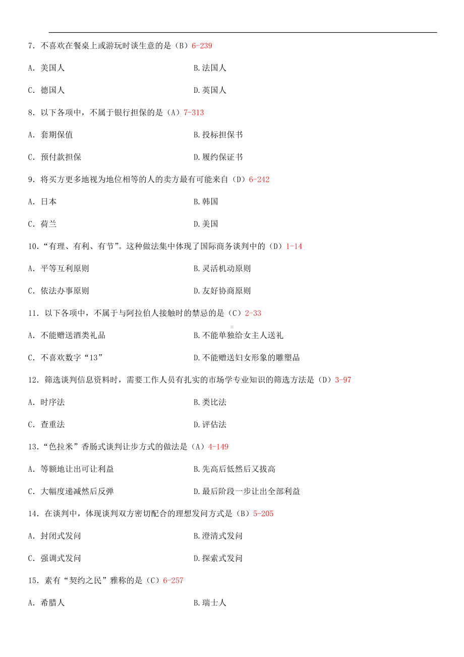 2014年4月全国自学考试00186国际商务谈判试题答案.doc_第2页