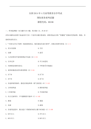 2014年4月全国自学考试00186国际商务谈判试题答案.doc