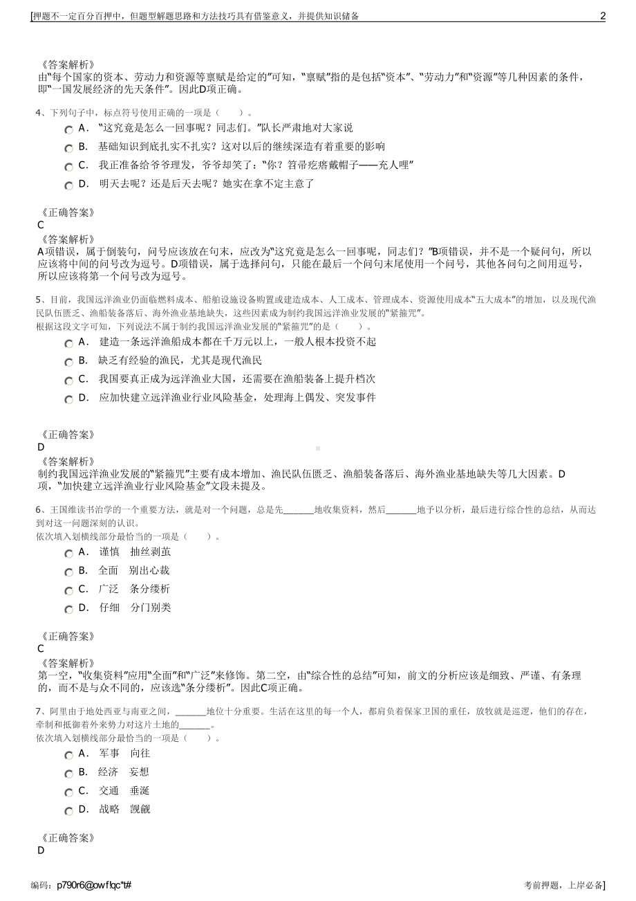 2023年四川绵阳三江人力资源开发有限责任公司招聘笔试押题库.pdf_第2页