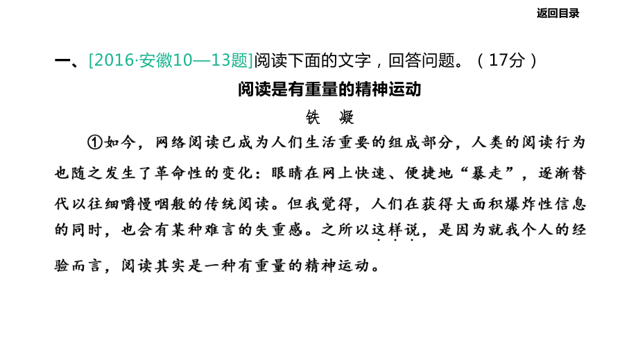 2021年中考语文二轮专题复习ppt课件：专题09议论文阅读（共55张PPT）.pptx_第2页