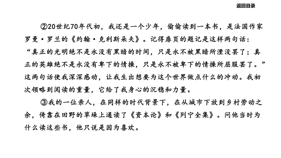 2021年中考语文二轮专题复习ppt课件：专题09议论文阅读（共55张PPT）.pptx_第3页