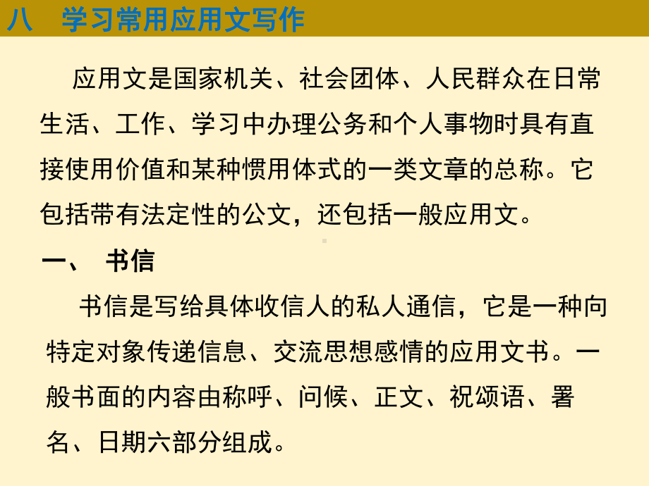 2021年广东省中考语文二轮复习写作专训 中考作文复习(六)学习常用应用文写作（共35张PPT）ppt课件.ppt_第2页