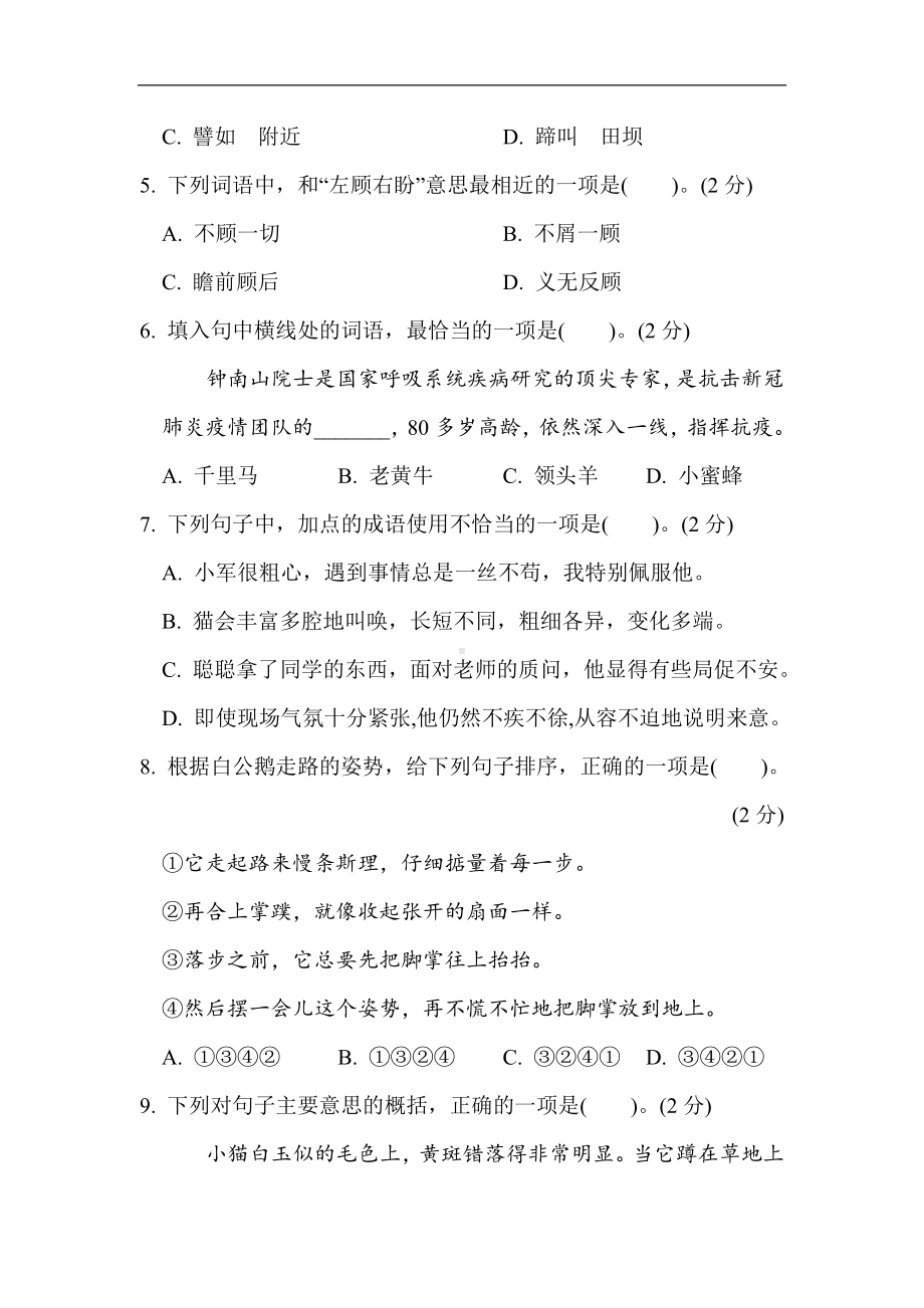 第四单元 综合素质评价-四年级语文下册.doc_第2页