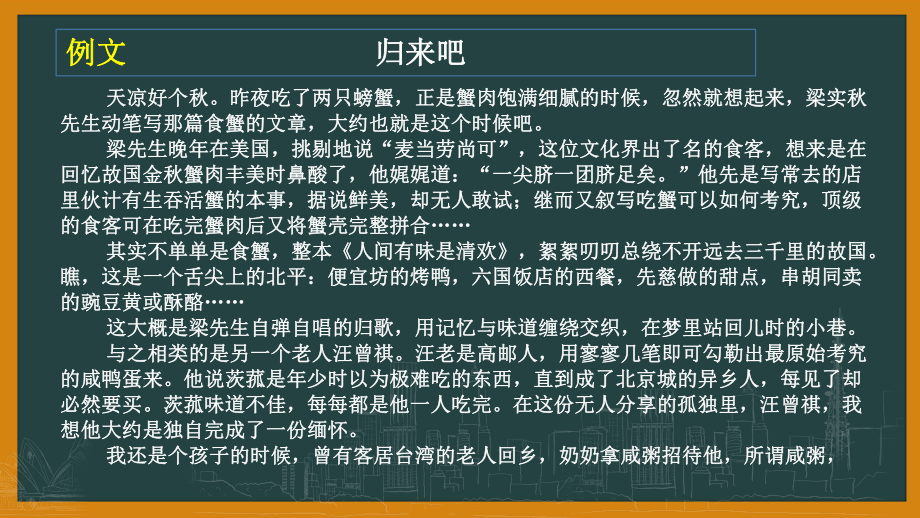 2021年中考二轮专题复习：中考作文指导ppt课件（27张PPT）.pptx_第3页